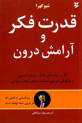 قدرت فکر و ارامش درون